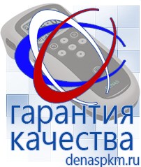 Официальный сайт Денас denaspkm.ru Брошюры по Дэнас в Магадане