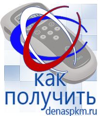 Официальный сайт Денас denaspkm.ru Аппараты Дэнас-терапии в Магадане